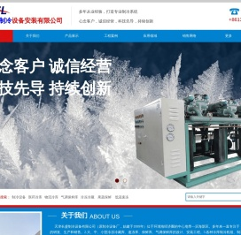 天津长盛制冷设备安装有限公司