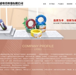 绍兴上虞电线电缆有限公司