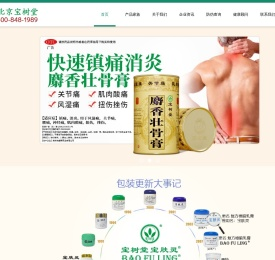 北京宝树堂