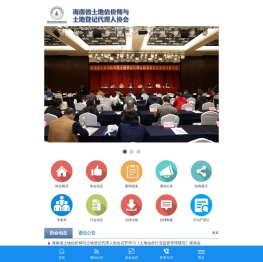 海南省土地估价师与土地登记代理人协会