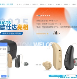 欧仕达助听器官网,隐形助听器,助听器品牌,耳道式助听器,儿童助听器,老年人助听器