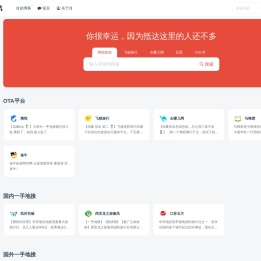旅行社网址导航