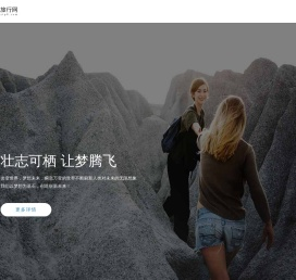 去吧旅行网