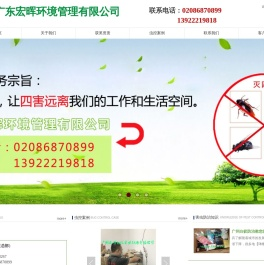 广州白蚁防治
