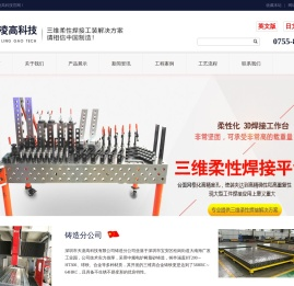 三维柔性焊接平台,焊接工装夹具,柔性组合夹具,三维柔性平台,三维焊接平台