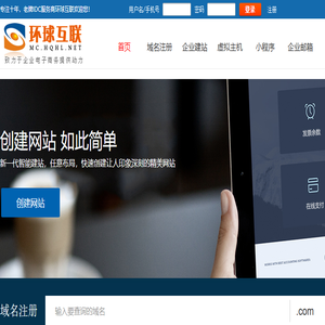 环球互联