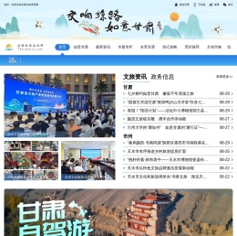 甘肃文旅资讯网