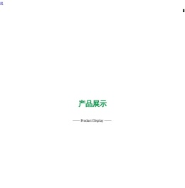 湖南湘雅制药有限公司,医药产品,生产片剂