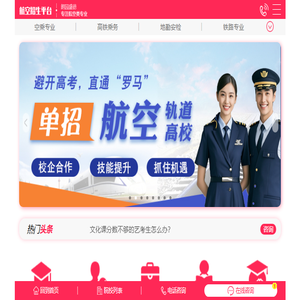 高中生航空招生网