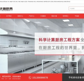 华源厨具