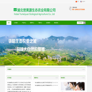 湖北誉美源生态农业有限公司