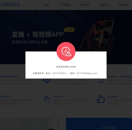 捷讯网络科技