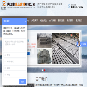 内江市盛泽建材有限公司