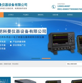 欢迎访问合肥科曼仪器设备有限公司网站!
