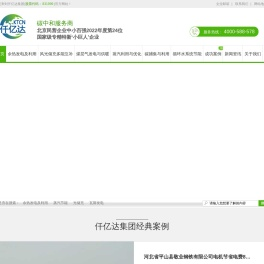 仟亿达集团主要为工企量身定做碳减排服务方案