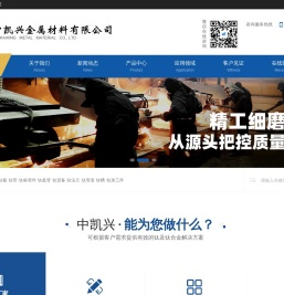 宝鸡中凯兴金属材料有限公司