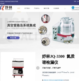 氦质谱检漏仪