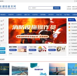 广东继续教育网