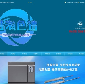 滕州市浩瀚色谱仪器技术服务有限公司