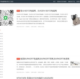 SEITZ电磁阀