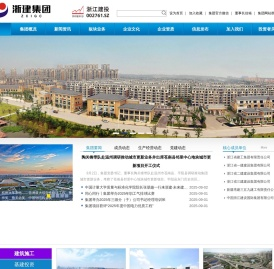 浙江省建设投资集团股份有限公司