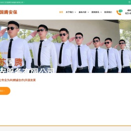 南京保安公司