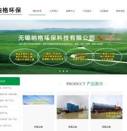 无锡纳格环保科技有限公司
