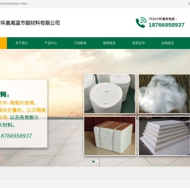 淄博环奥高温节能材料有限公司