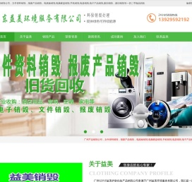 产品销毁