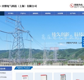 序默电气科技（上海）有限公司