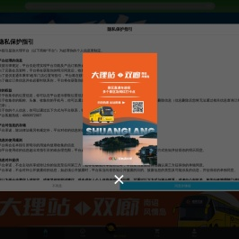 安心游大理