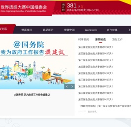 世界技能大赛中国组委会官方网站