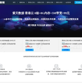 紫天数据