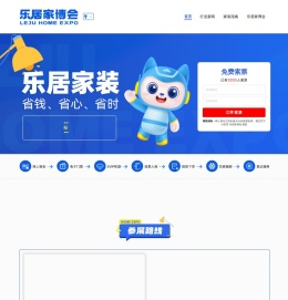 乐居家博会