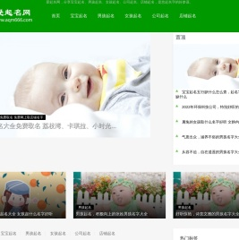 爱起名网