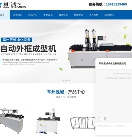 自动内框成型机