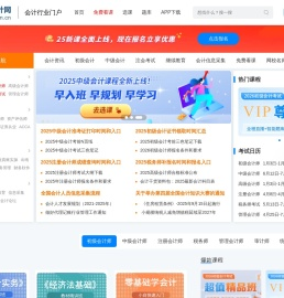 中国会计网