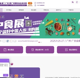 广州中食展
