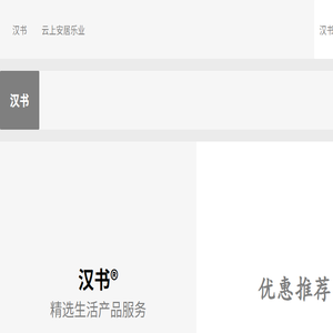 汉书云