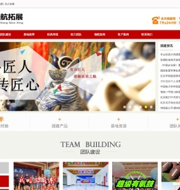 北京团队建设活动