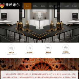 德希米尔(大中华区)官网