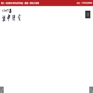 贵州坛将军酒业（集团）有限公司