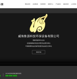 威海鲁源科技环保设备有限公司