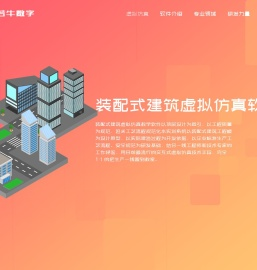 装配式建筑虚拟仿真软件