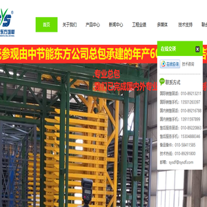 中节能东方双鸭山建材有限公司