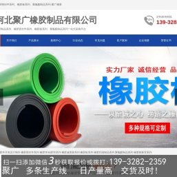 橡胶制品,橡胶密封件,橡胶板