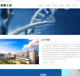 上海青赛生物科技股份有限公司