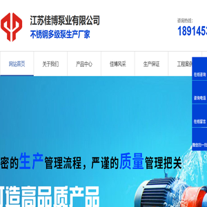江苏佳博泵业有限公司