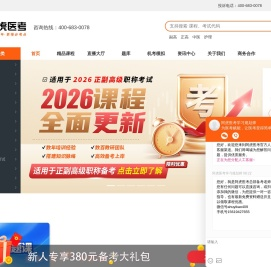 阿虎医考（编题16年