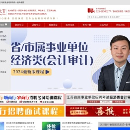 考银行就找福久教育